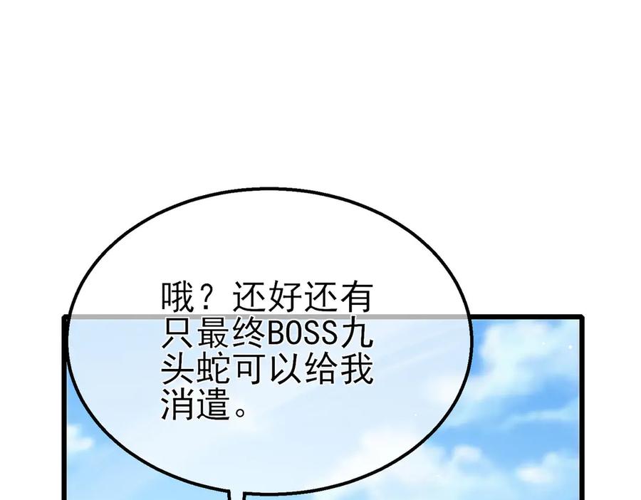 《我靠无敌被动打出成吨伤害！》第50话 获得传奇级武器 第176页