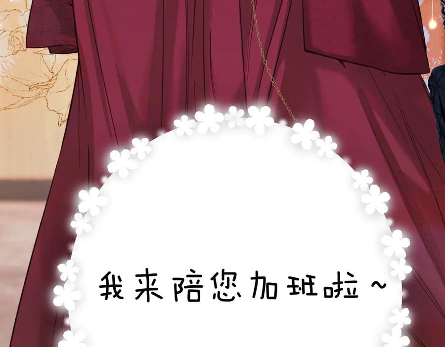 《错撩》第41话 食色 第6页