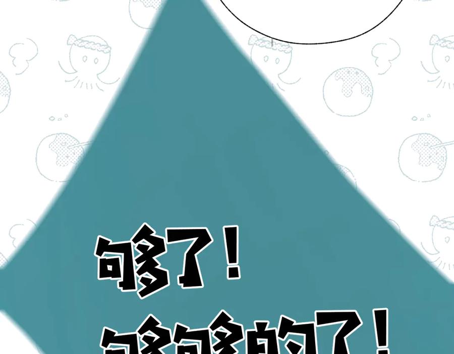 《错撩》第41话 食色 第23页