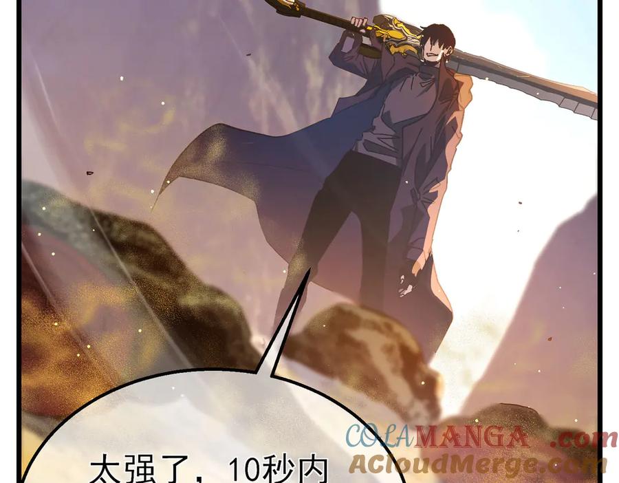 《我靠无敌被动打出成吨伤害！》第50话 获得传奇级武器 第173页