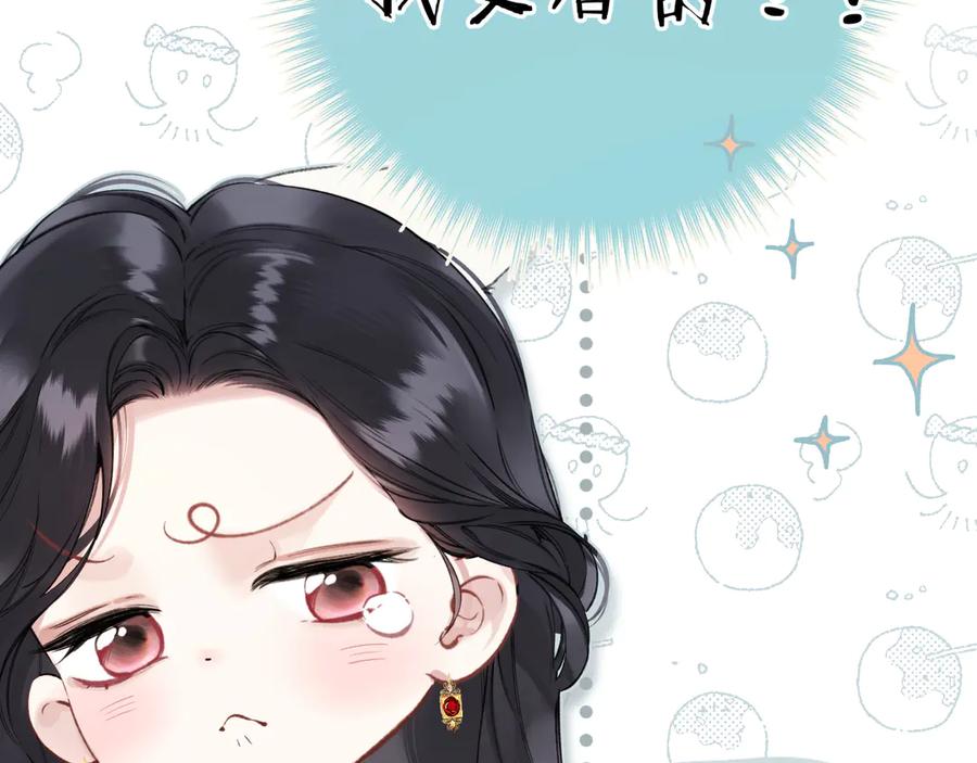 《错撩》第41话 食色 第20页
