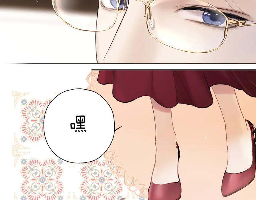 《错撩》第41话 食色 第2页