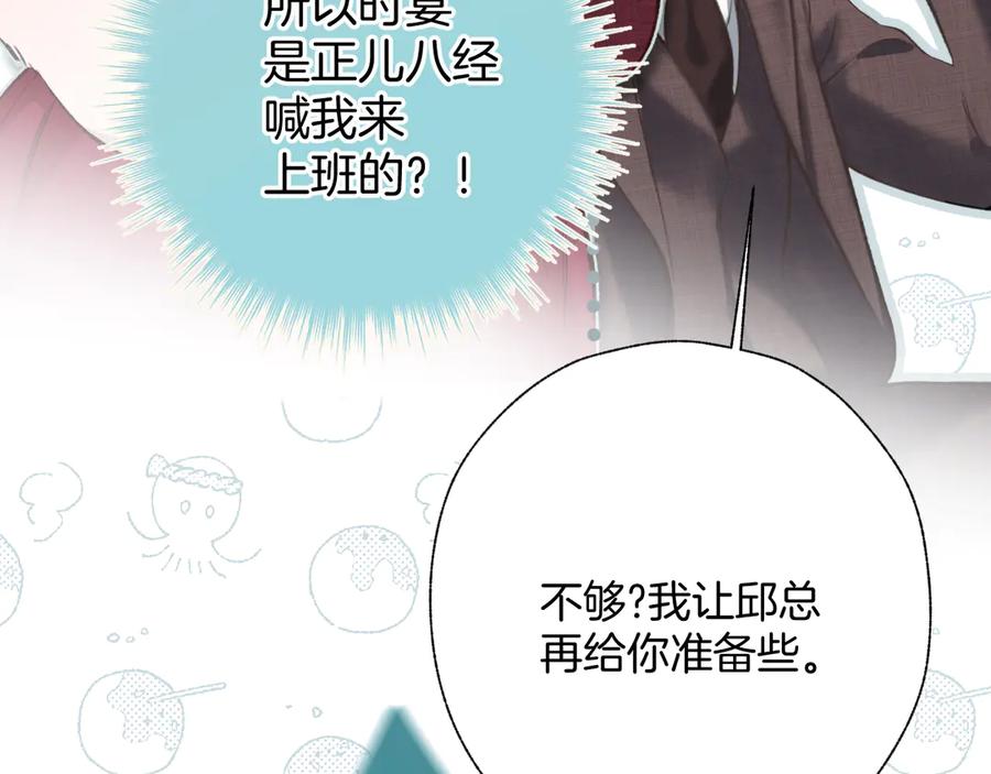 《错撩》第41话 食色 第22页