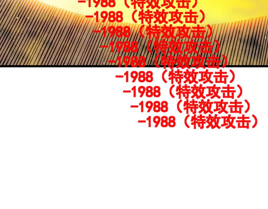《我靠无敌被动打出成吨伤害！》第50话 获得传奇级武器 第171页