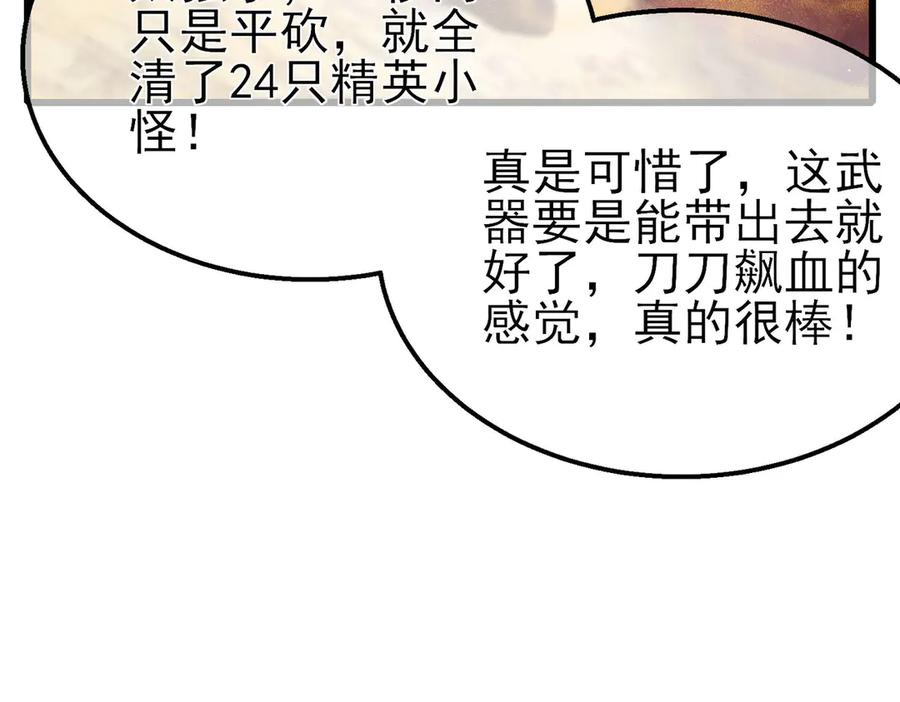 《我靠无敌被动打出成吨伤害！》第50话 获得传奇级武器 第174页