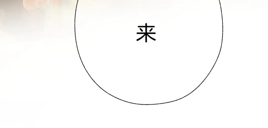 《错撩》第41话 食色 第12页