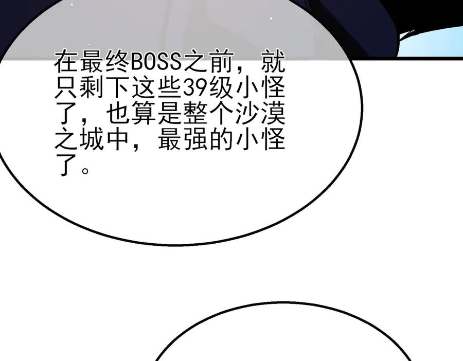 《我靠无敌被动打出成吨伤害！》第50话 获得传奇级武器 第159页