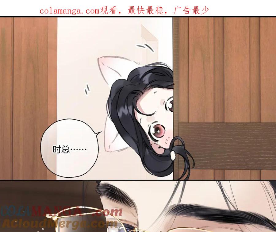 《错撩》第41话 食色 第1页