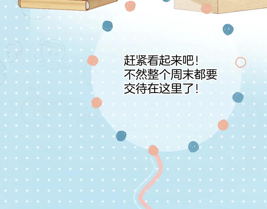 《错撩》第41话 食色 第27页