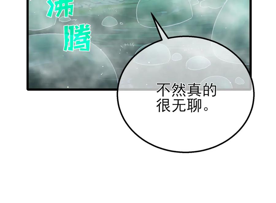 《我靠无敌被动打出成吨伤害！》第50话 获得传奇级武器 第178页
