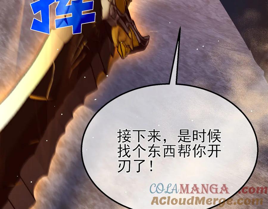《我靠无敌被动打出成吨伤害！》第50话 获得传奇级武器 第149页