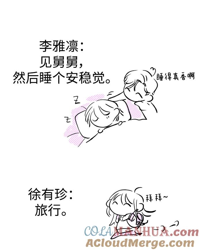 《残影之夜》【免费】 第一季后记 第40页