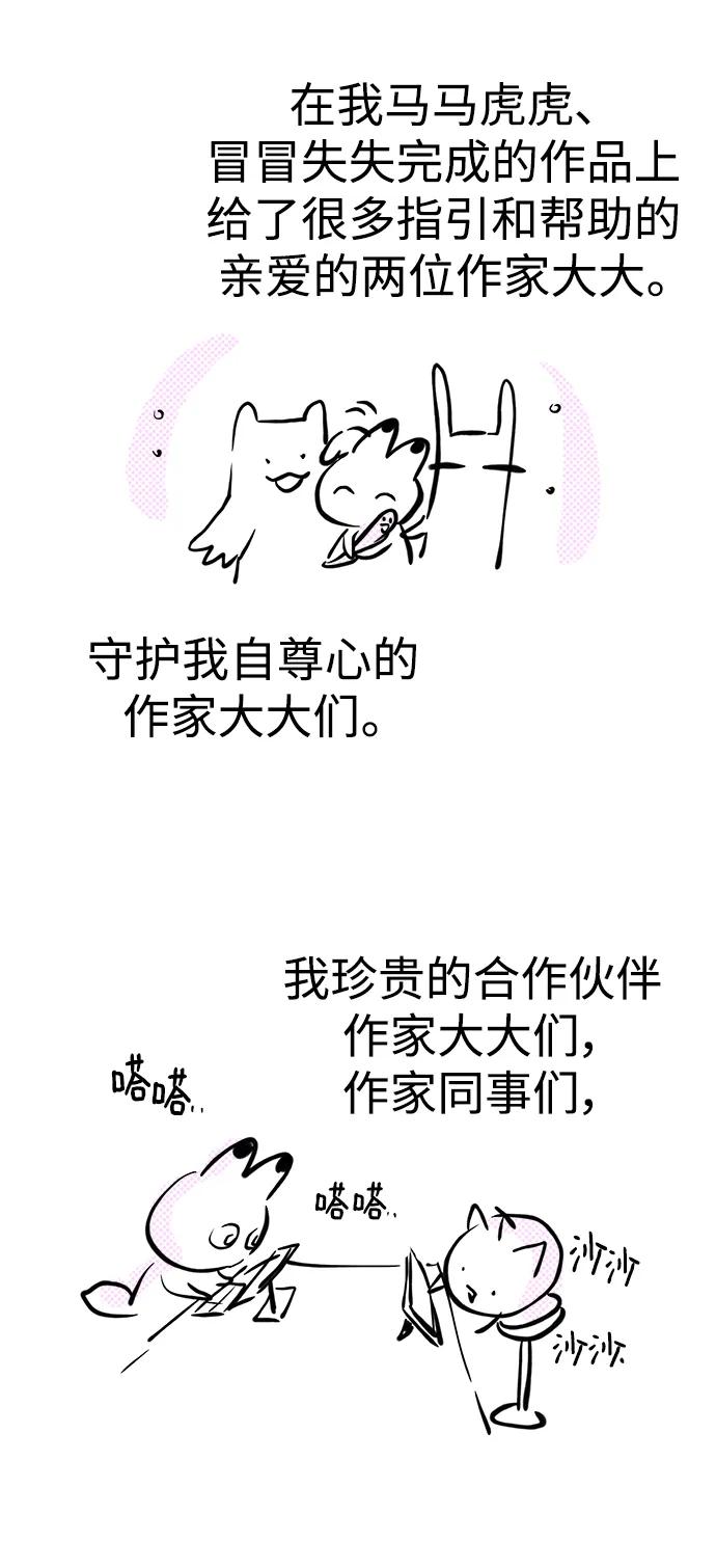 《残影之夜》【免费】 第一季后记 第44页
