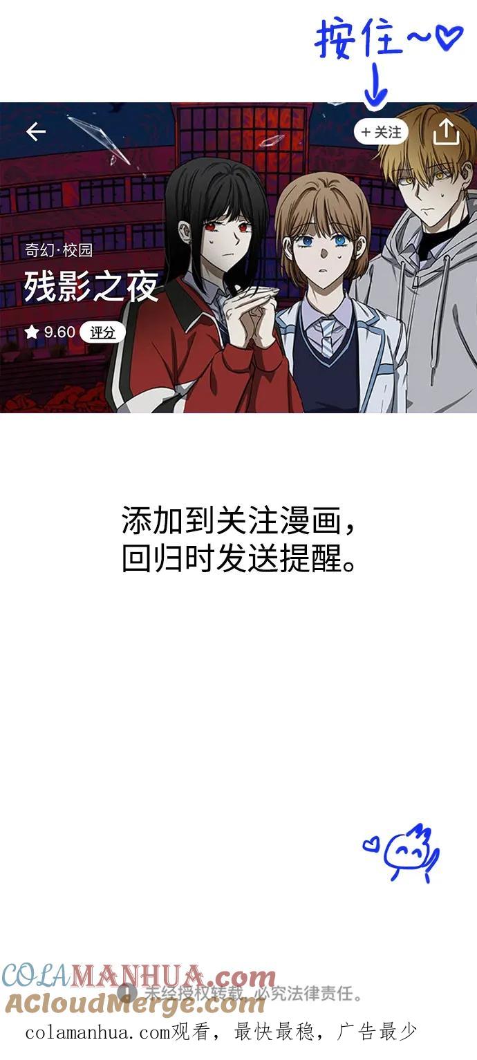 《残影之夜》【免费】 第一季后记 第49页