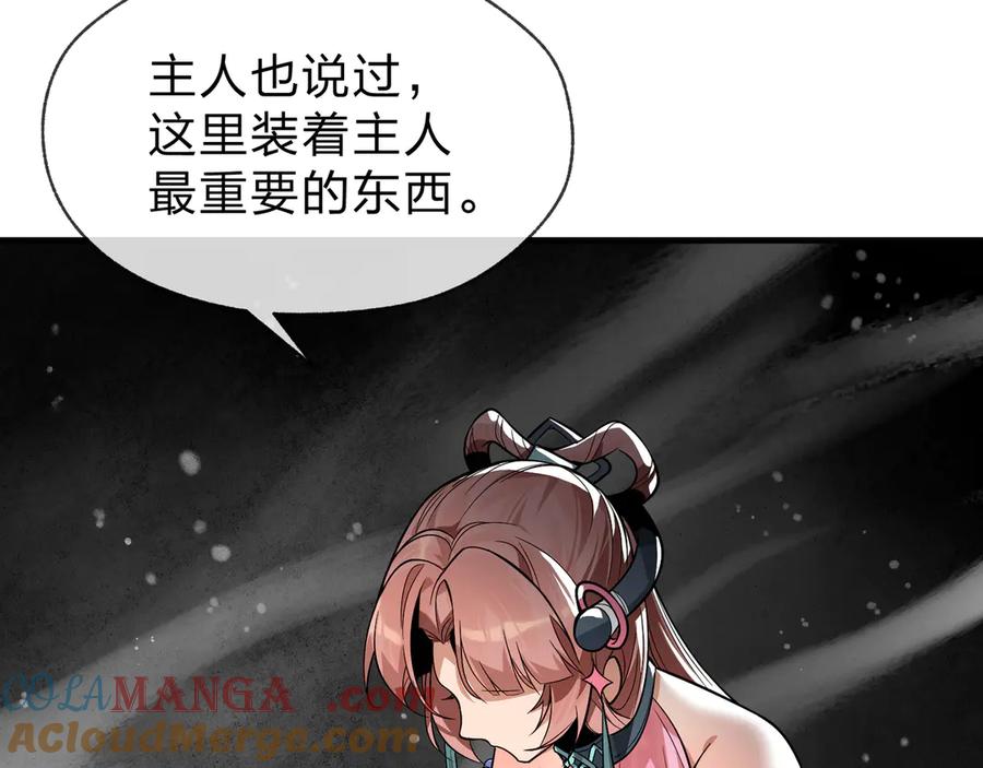 《大爱魔尊，女徒弟都想杀我》第51话 准备清算 第33页