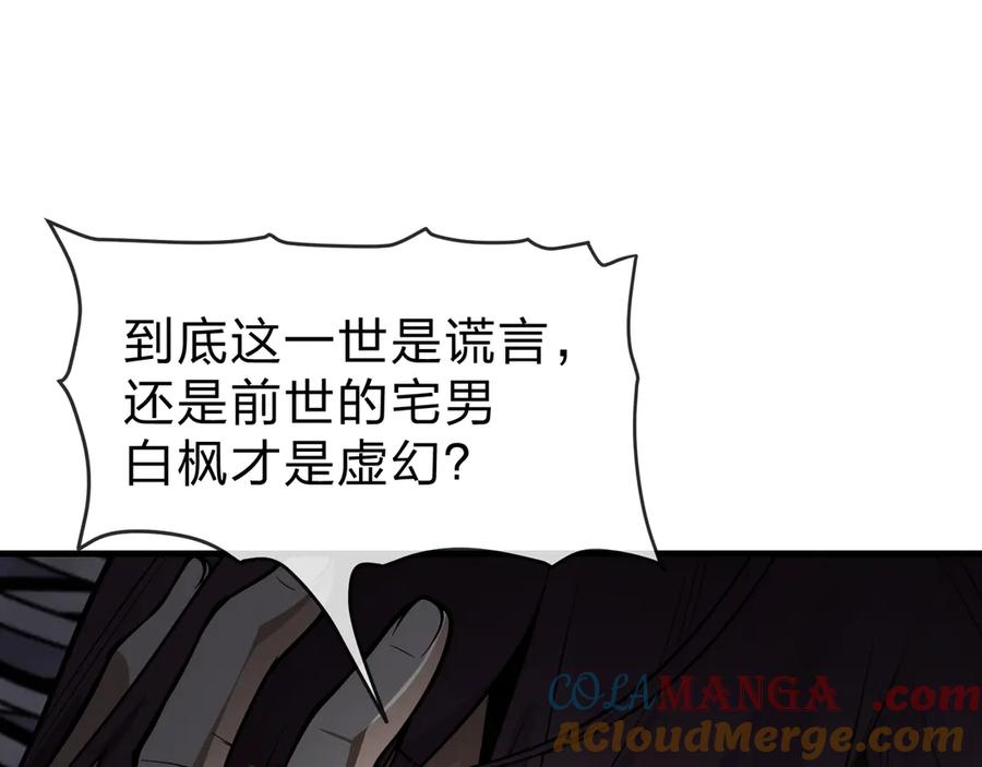 《大爱魔尊，女徒弟都想杀我》第51话 准备清算 第9页