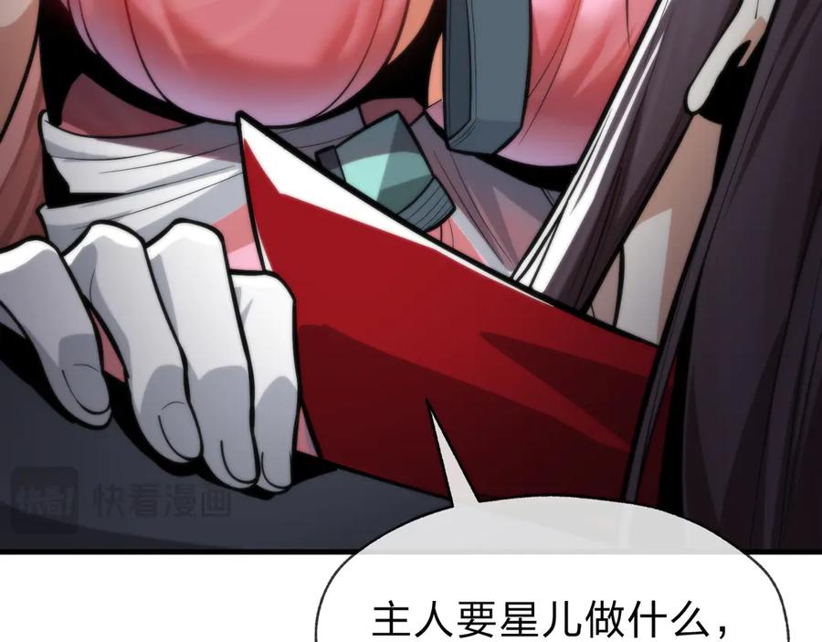《大爱魔尊，女徒弟都想杀我》第51话 准备清算 第26页