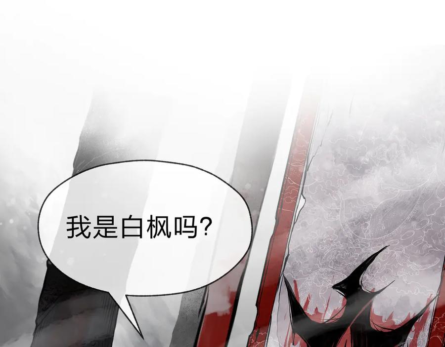 《大爱魔尊，女徒弟都想杀我》第51话 准备清算 第6页