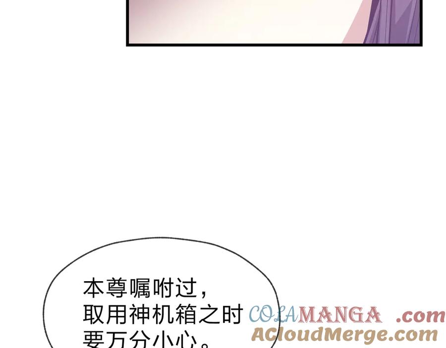 《大爱魔尊，女徒弟都想杀我》第51话 准备清算 第29页