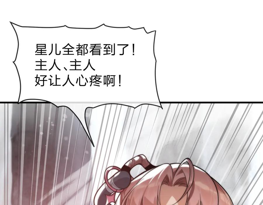 《大爱魔尊，女徒弟都想杀我》第51话 准备清算 第20页