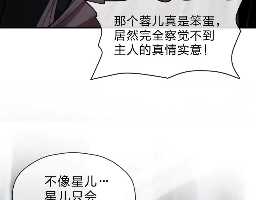 《大爱魔尊，女徒弟都想杀我》第51话 准备清算 第23页