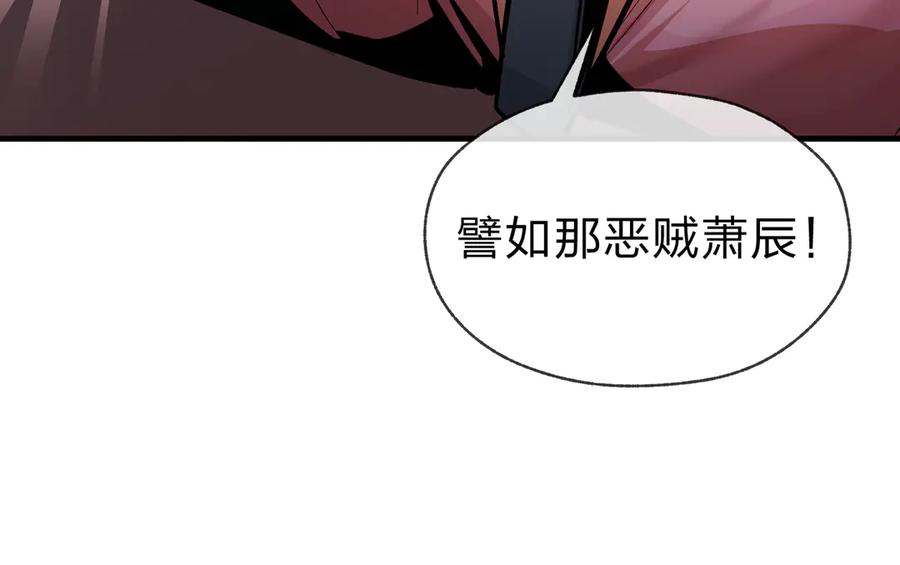 《大爱魔尊，女徒弟都想杀我》第51话 准备清算 第38页