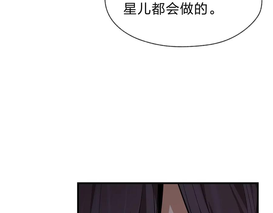 《大爱魔尊，女徒弟都想杀我》第51话 准备清算 第27页