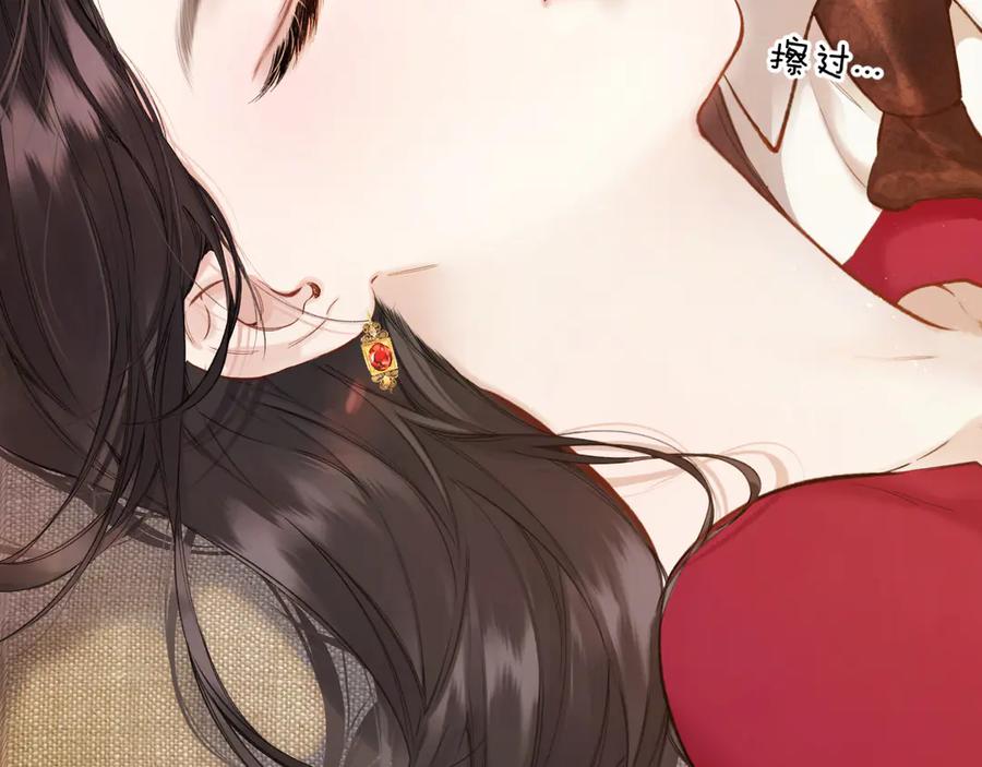 《错撩》第43话 共犯 第3页