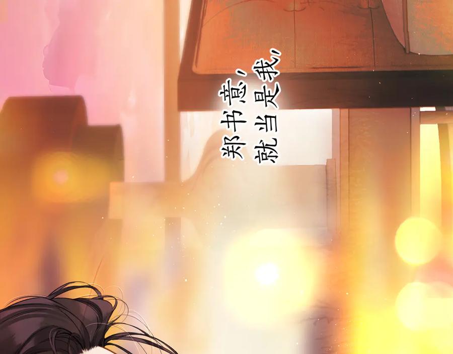 《错撩》第43话 共犯 第10页
