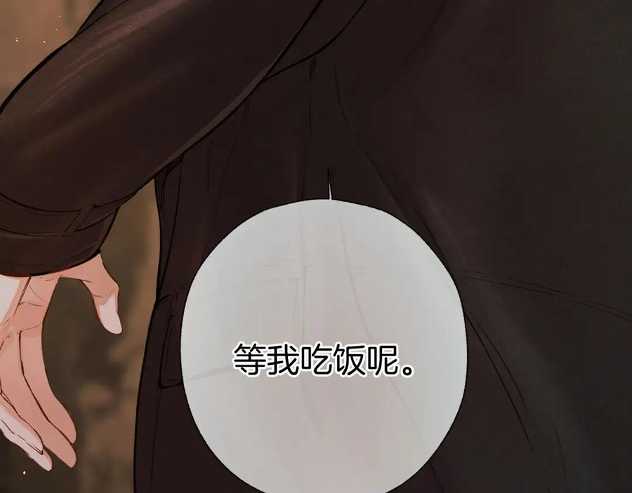 《错撩》第44话 奔赴流星 第40页