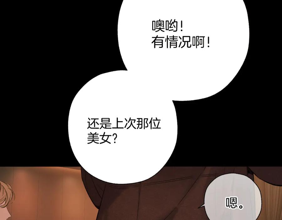 《错撩》第44话 奔赴流星 第36页