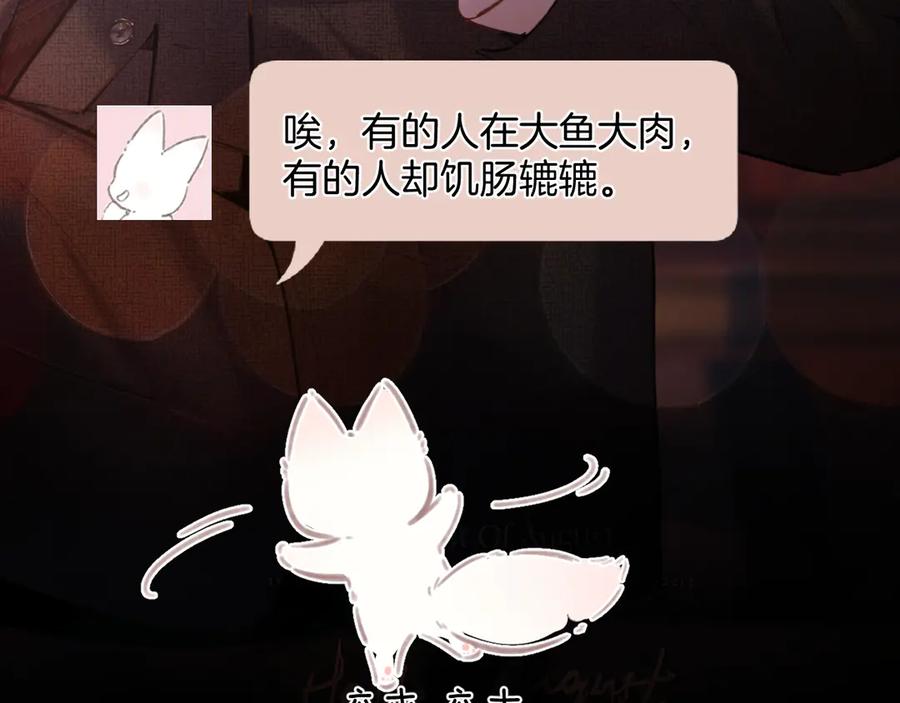 《错撩》第44话 奔赴流星 第24页
