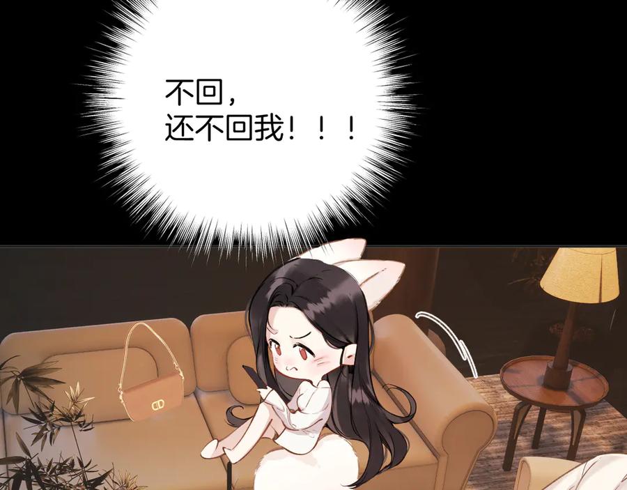 《错撩》第44话 奔赴流星 第15页