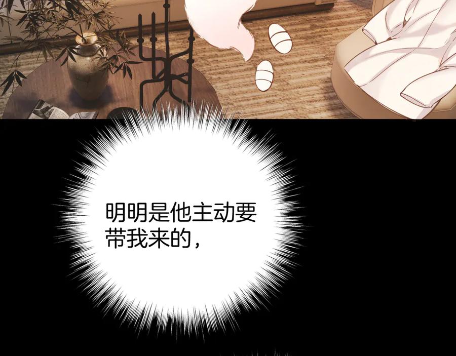 《错撩》第44话 奔赴流星 第16页