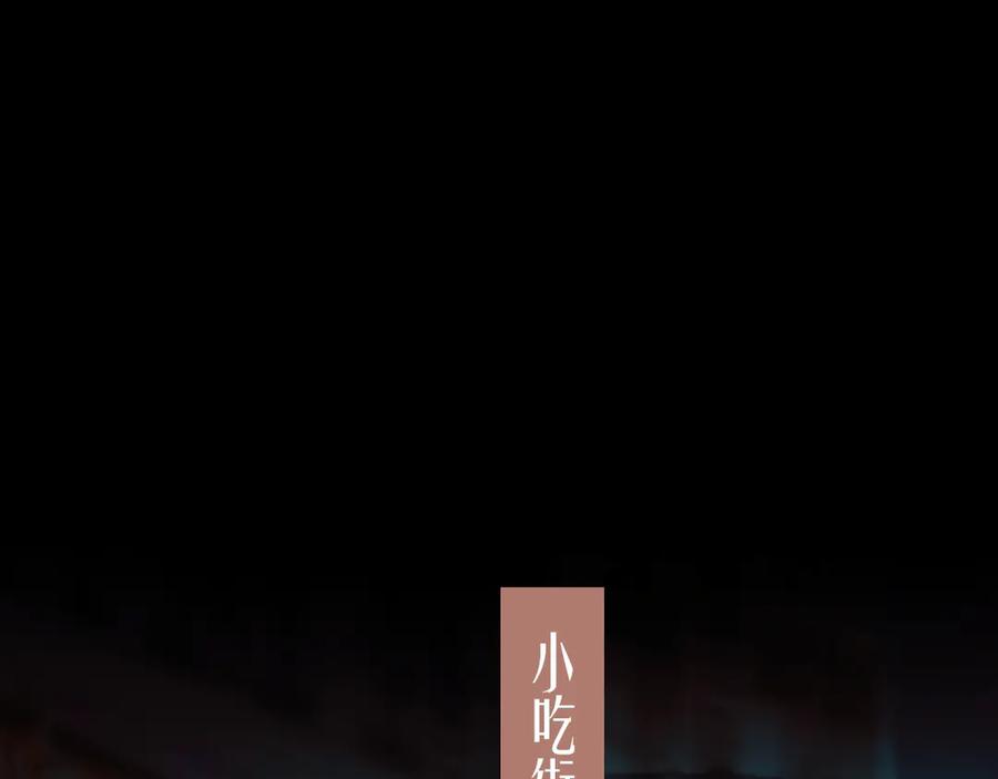 《错撩》第44话 奔赴流星 第43页