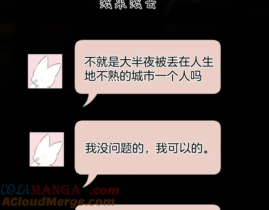 《错撩》第44话 奔赴流星 第25页