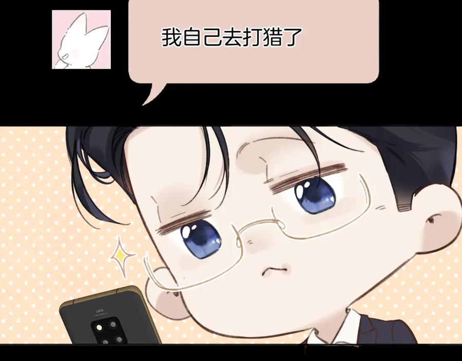 《错撩》第44话 奔赴流星 第26页