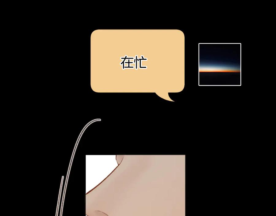 《错撩》第44话 奔赴流星 第28页