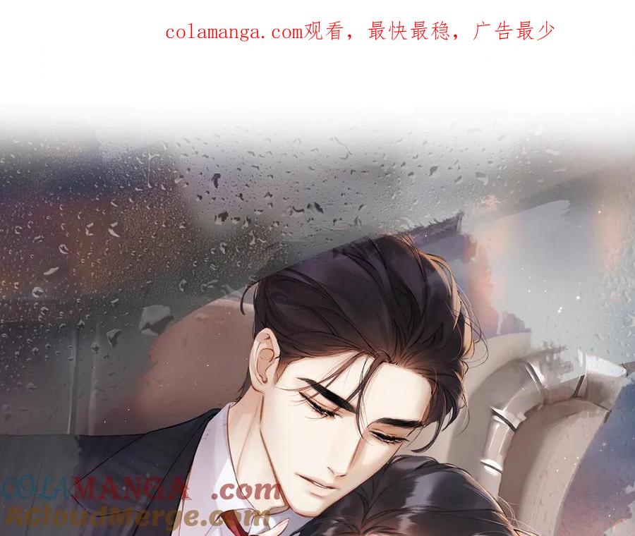 《错撩》第44话 奔赴流星 第1页