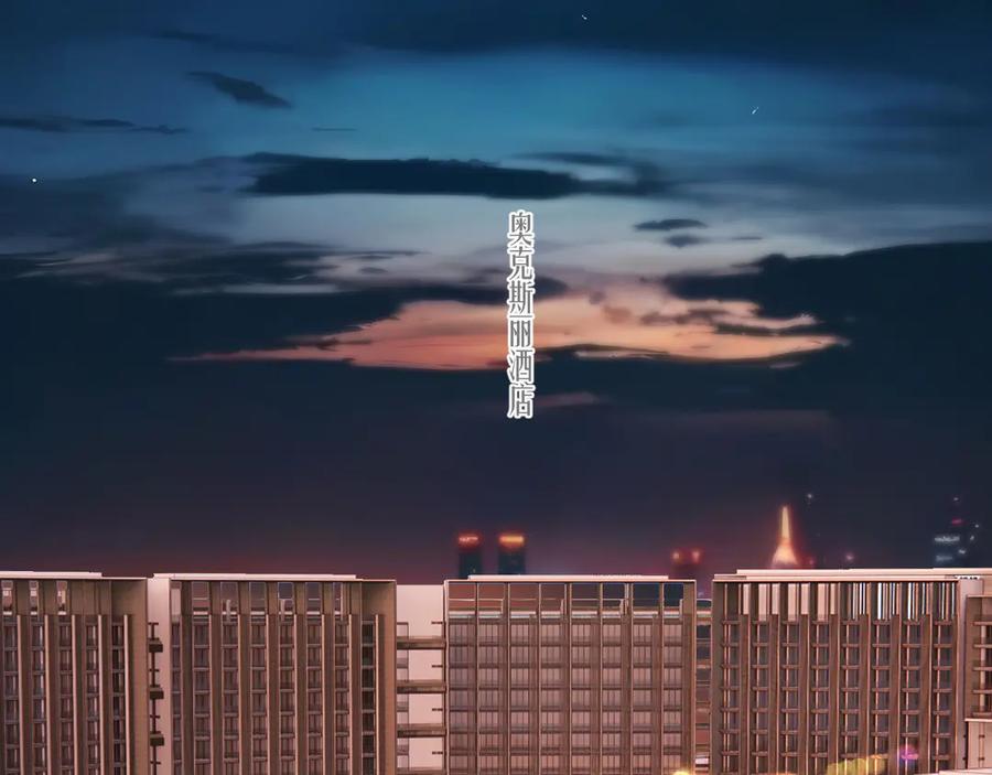 《错撩》第44话 奔赴流星 第7页