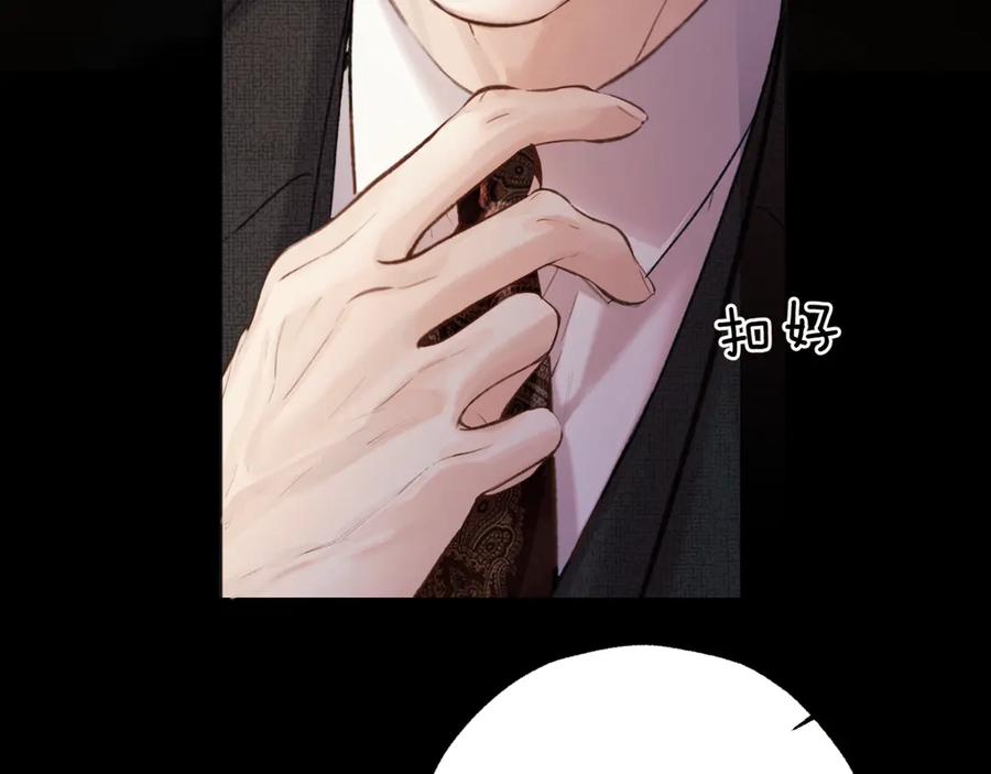 《错撩》第44话 奔赴流星 第35页