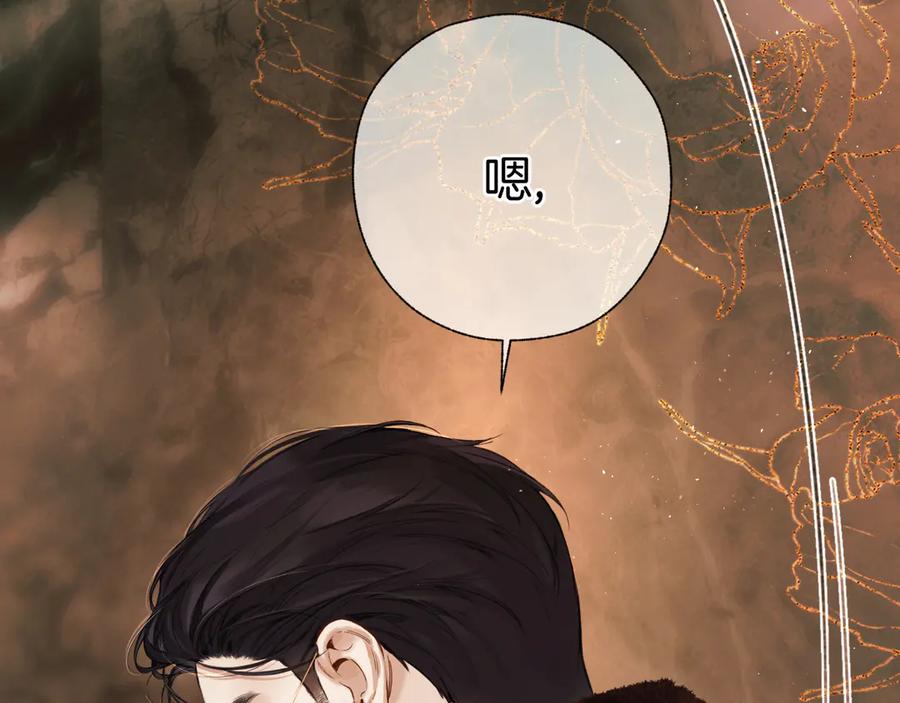 《错撩》第44话 奔赴流星 第38页