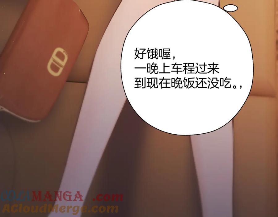 《错撩》第44话 奔赴流星 第13页