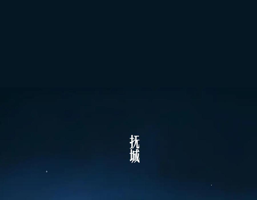 《错撩》第44话 奔赴流星 第6页