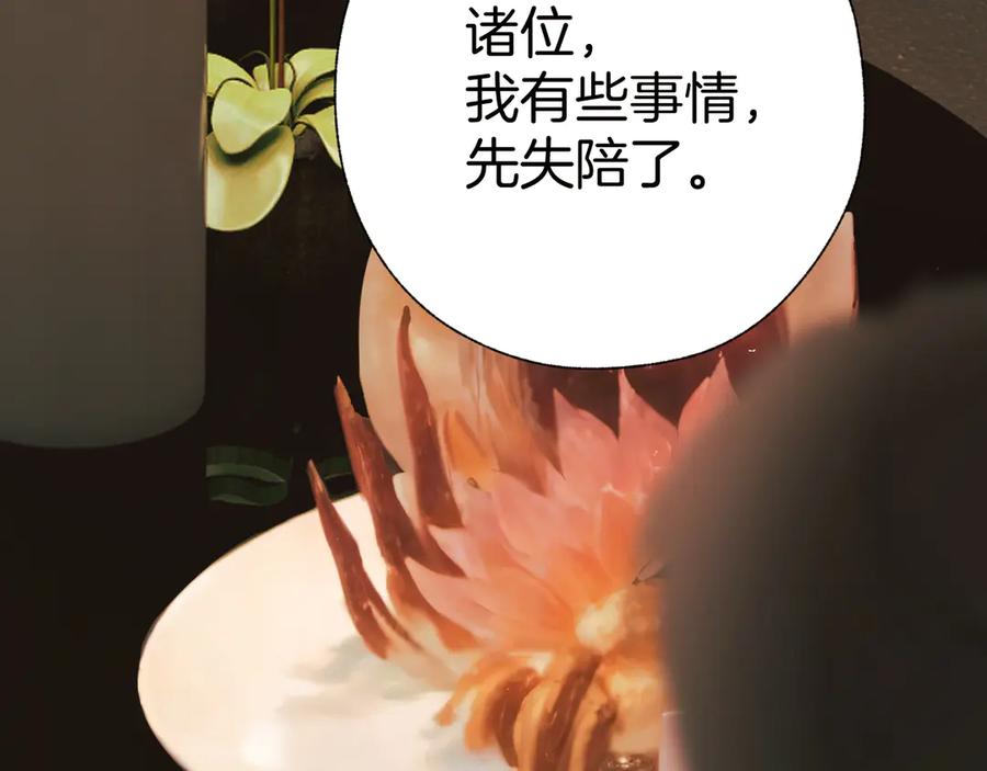 《错撩》第44话 奔赴流星 第32页