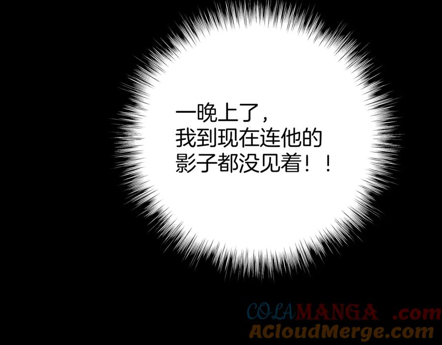 《错撩》第44话 奔赴流星 第17页