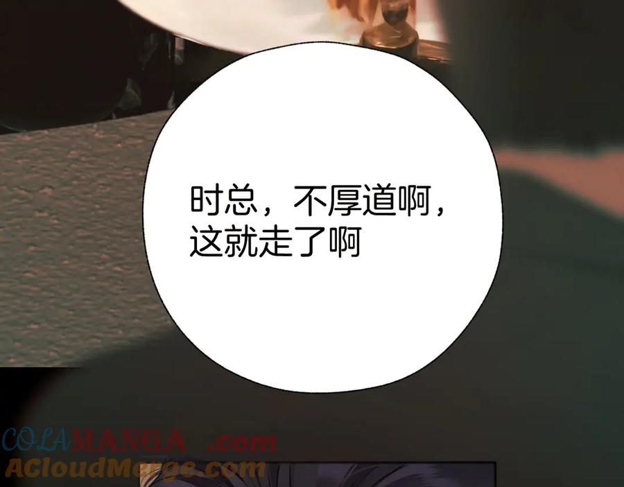 《错撩》第44话 奔赴流星 第33页