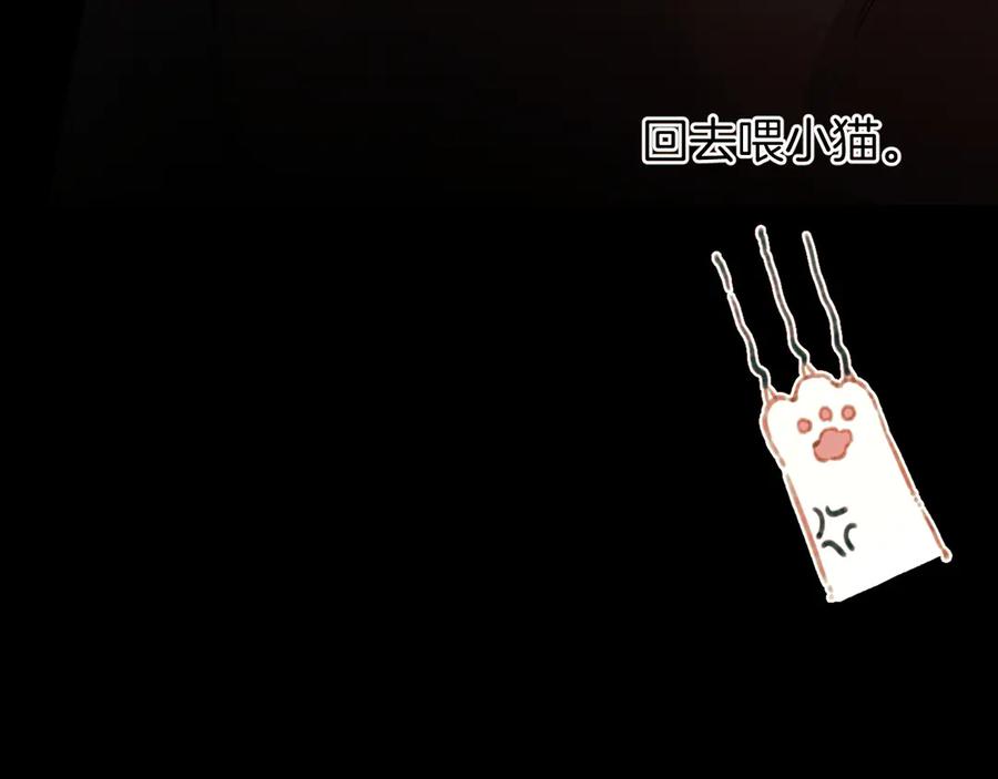 《错撩》第44话 奔赴流星 第42页