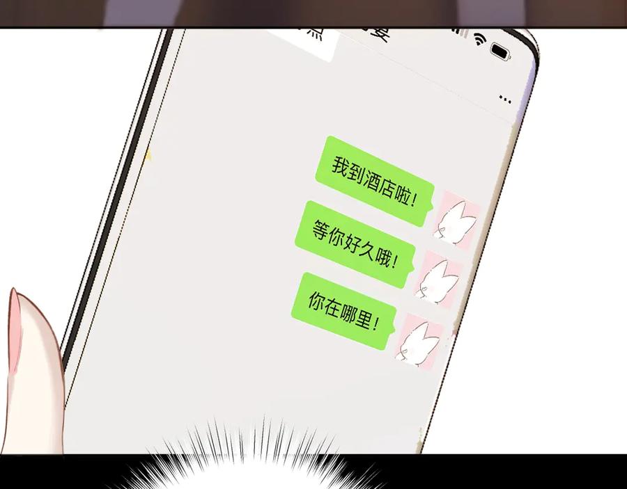 《错撩》第44话 奔赴流星 第14页