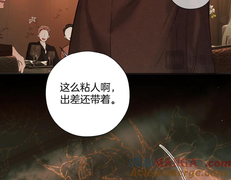 《错撩》第44话 奔赴流星 第37页